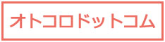 オトコロドットコム